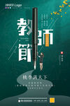 教师节