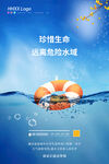 远离危险水域