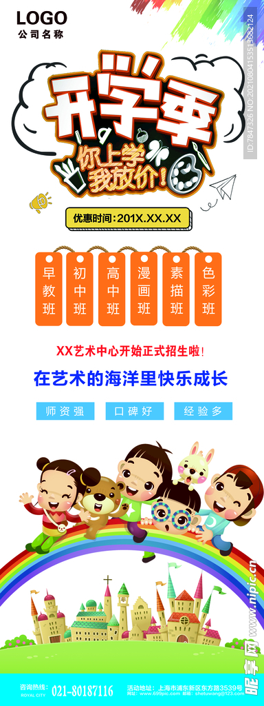小学生X展架