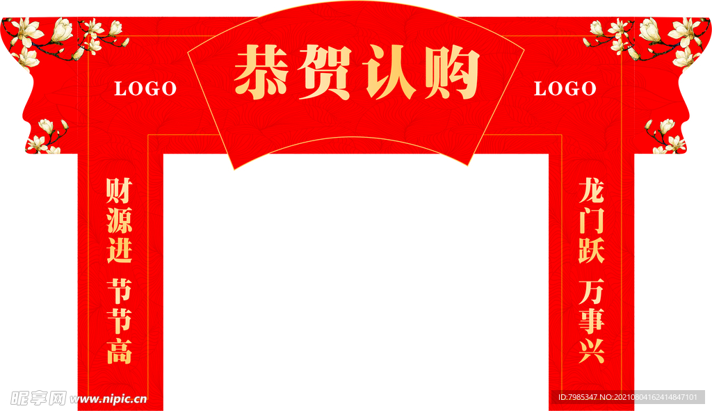 恭喜认购