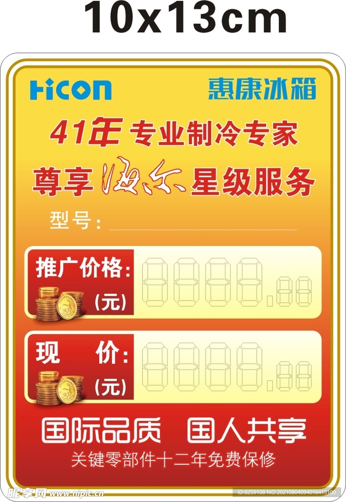 价格帖