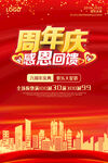 周年庆海报