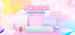 c4d粉色大气母婴用品玩具海报