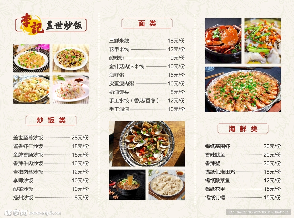 饭馆折页菜单