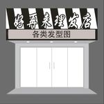 好再来理发店
