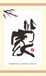 家