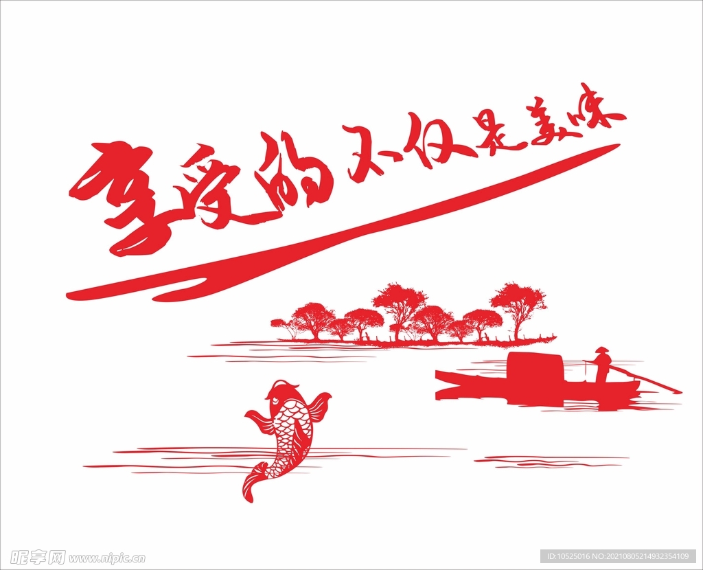 美味