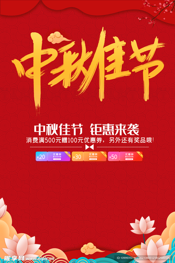 中秋佳节