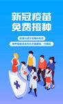 新冠疫苗