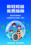 新冠疫苗接种