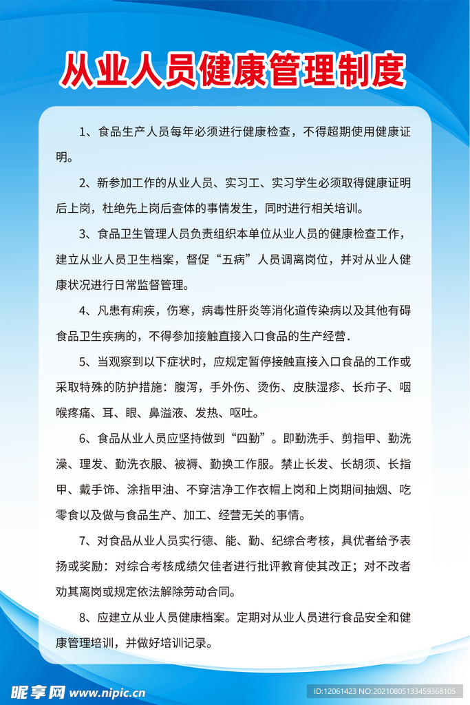 制度牌 