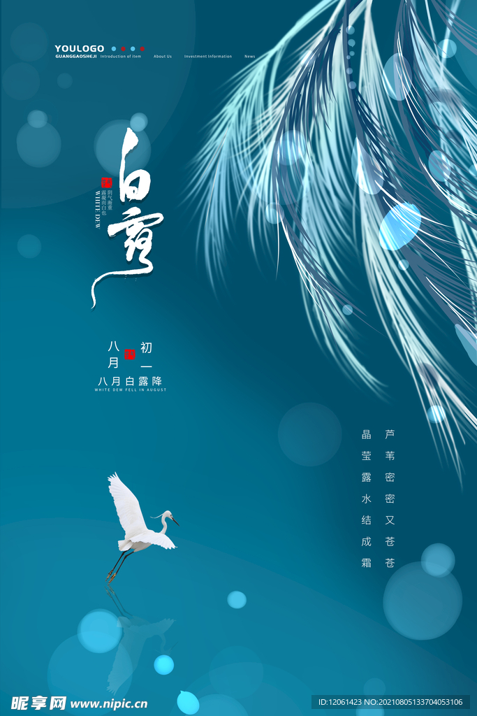 白露 
