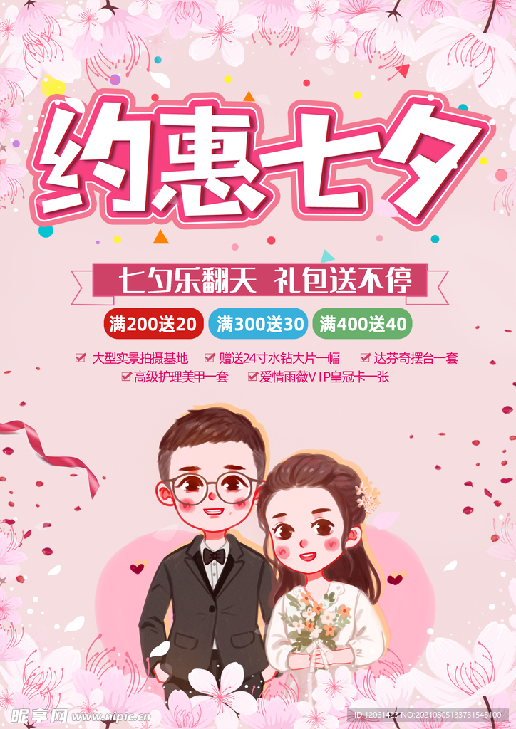七夕  