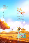 秋分  