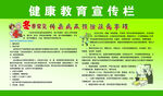 健康教育宣传栏