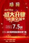 盛大开业海报