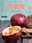 百香果海报