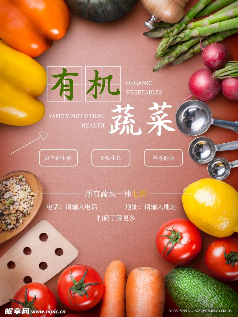 蔬菜展板