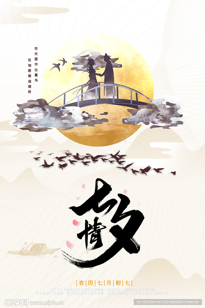 七夕展板