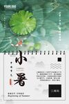 节气海报
