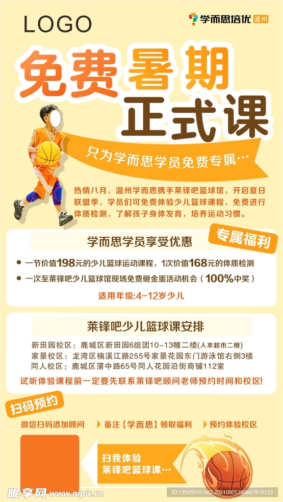 篮球