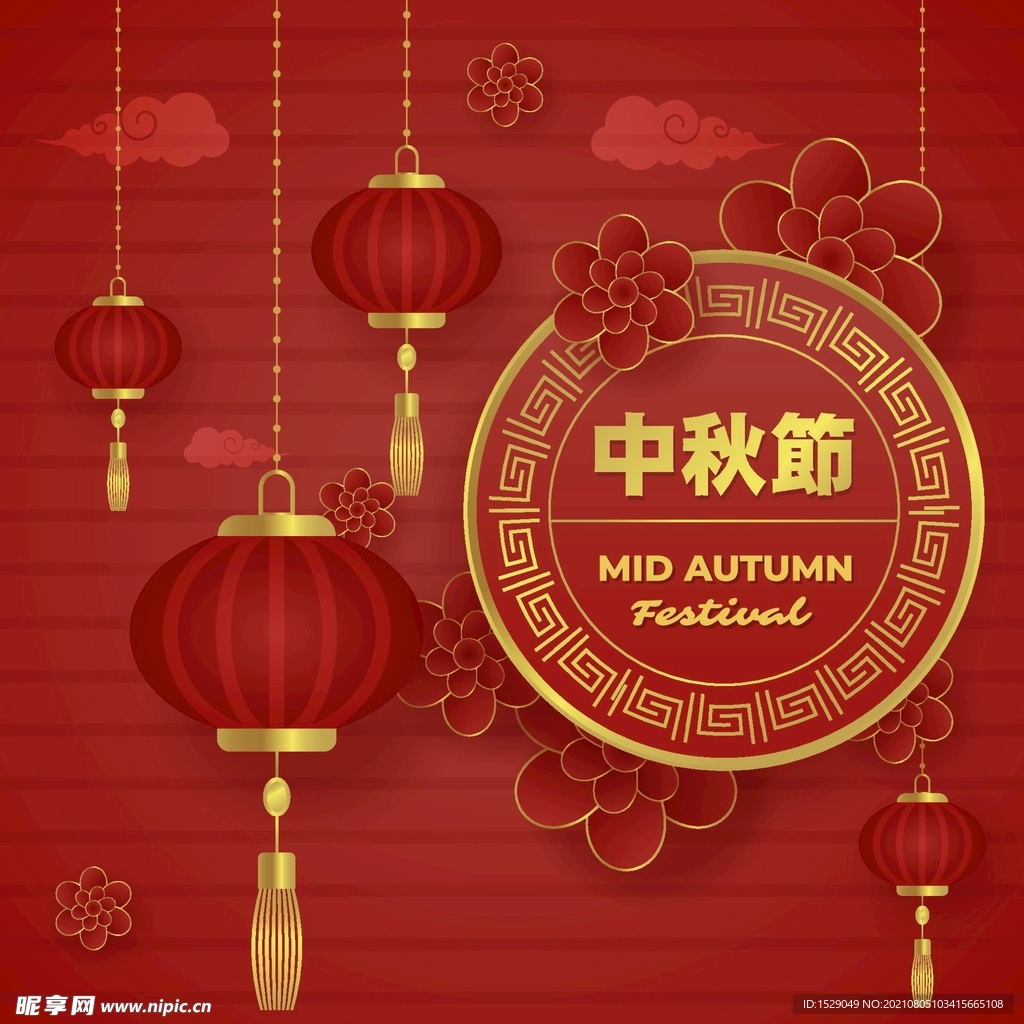 中秋节  
