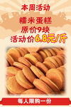 糯米蛋糕活动海报