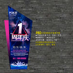 1周年庆海报