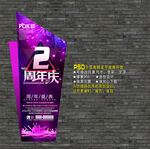 2周年庆海报
