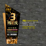 3周年庆海报
