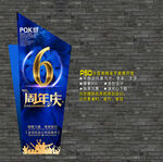 6周年庆海报
