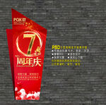 7周年庆海报
