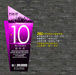 10周年庆海报