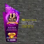 11周年庆海报