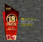 18周年庆海报