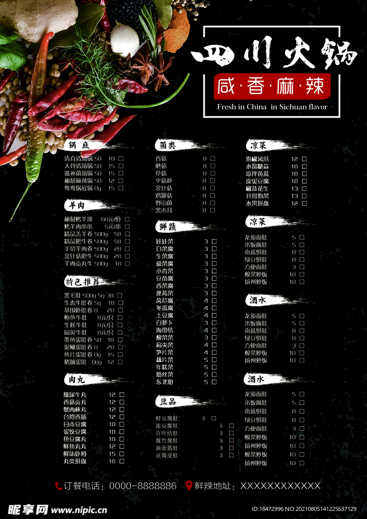 餐饮菜单 传单