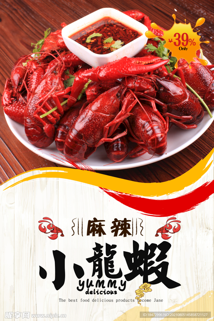 小龙虾海报