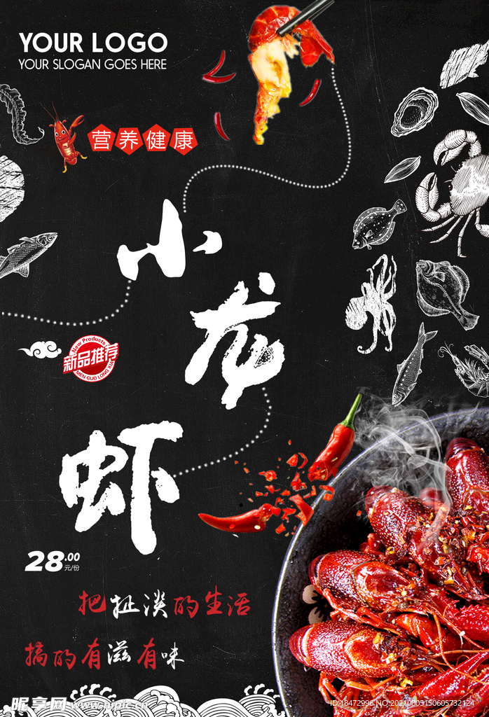 小龙虾海报