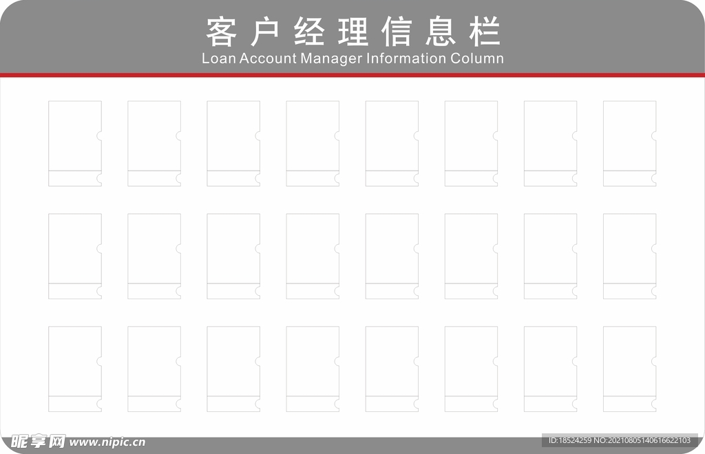 客户经理信息栏