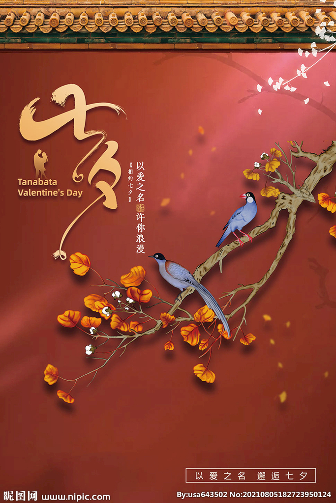 中国风七夕情人节主题海报