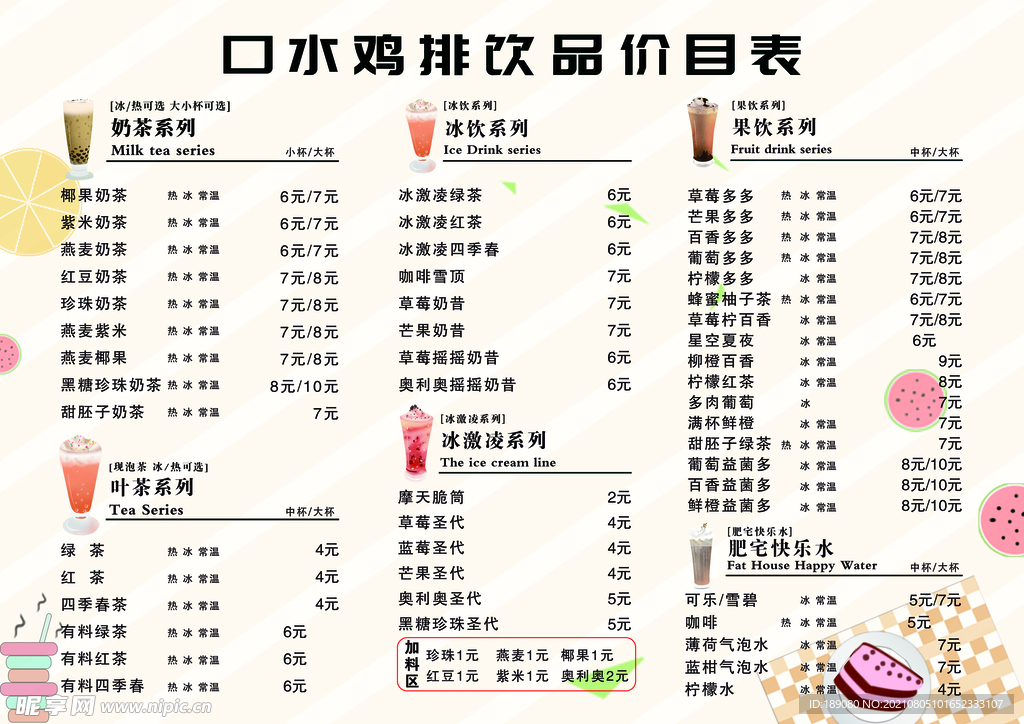 奶茶菜单