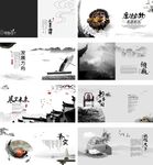 中国风画册