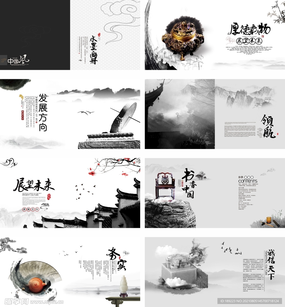 中国风画册