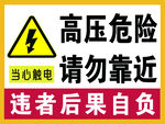 当心触电