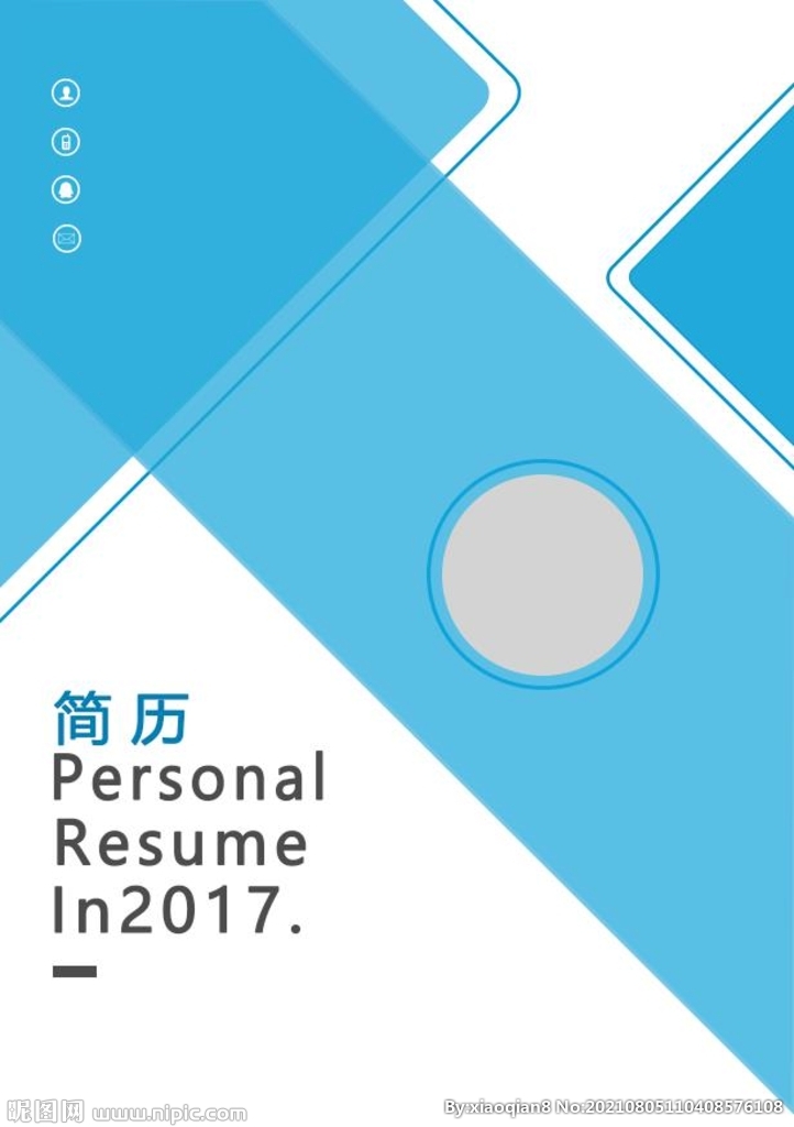 个人简历封面