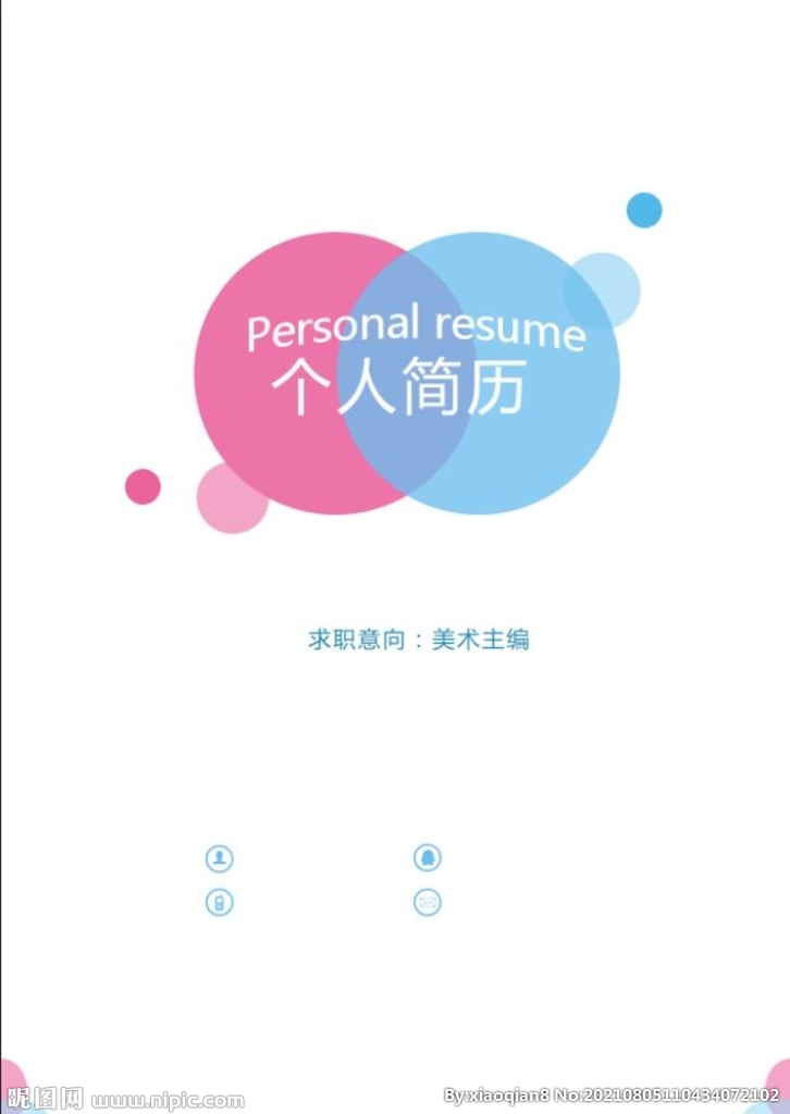 个人简历封面