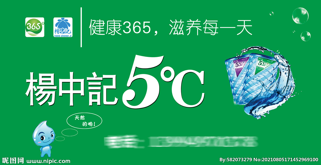 杨中记 5度水