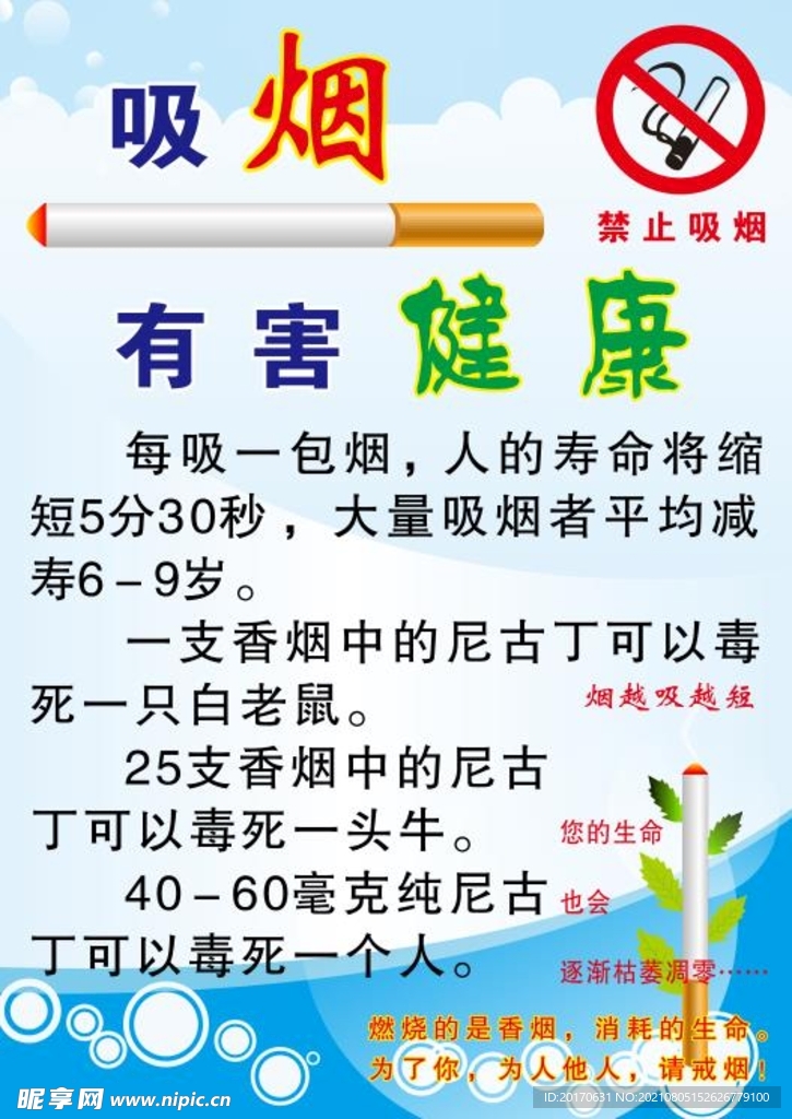 吸烟有害健康