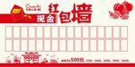 红包墙