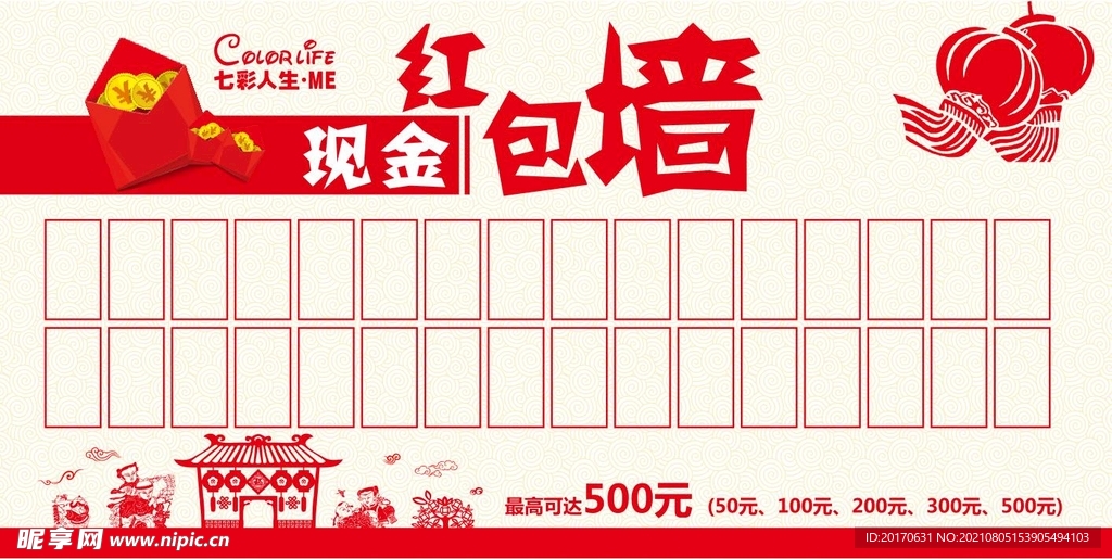 红包墙